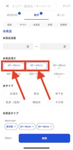 サウナイキタイ 水風呂の深さ 検索方法2