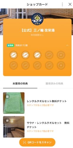 改栄湯 LINE ショップカード