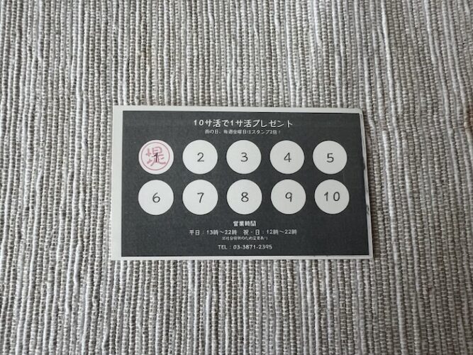 堤柳泉　サウナカード