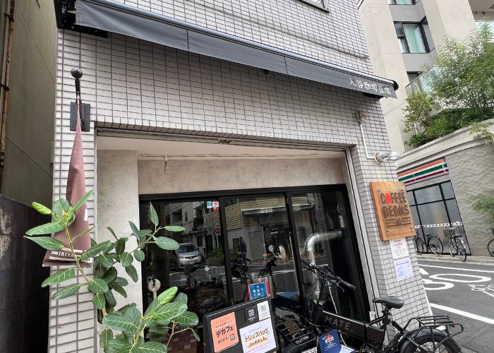 入谷珈琲豆店 外観