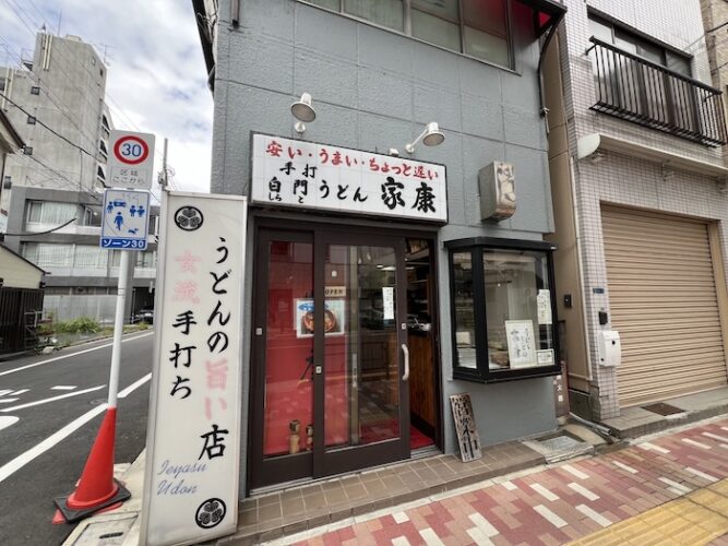 手打白門うどん 家康 外観