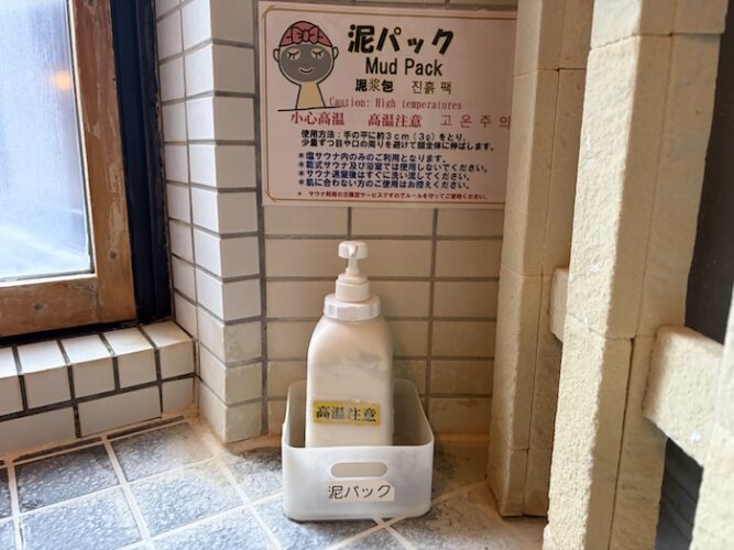 東上野 寿湯　塩サウナ　泥パックのボトル