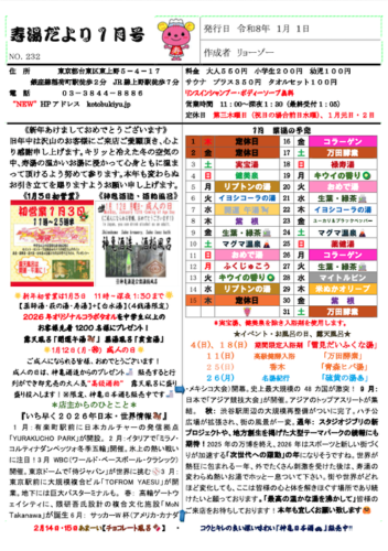 東上野 寿湯　寿湯だより