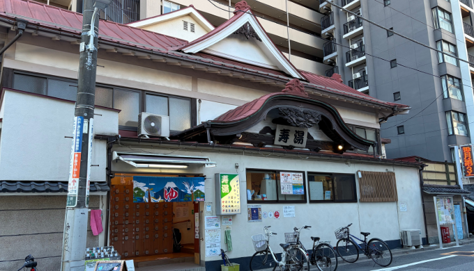 東上野 寿湯　外観