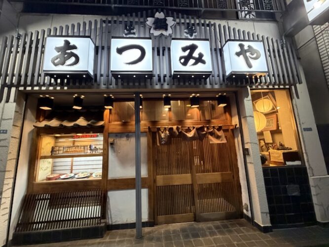 浅草 鶴の湯 サウナ飯 あつみや