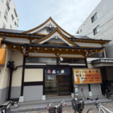 体がフワッと軽くなる！採算度外視の遠赤外線ラドンサウナに驚愕｜鶴の湯