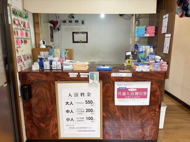 朝日湯　受付　