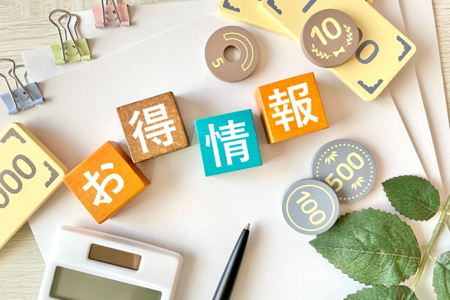 クーポン情報