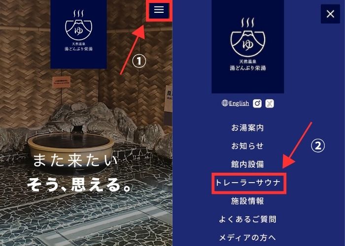 湯どんぶり栄湯 トレーラーサウナ 予約方法1