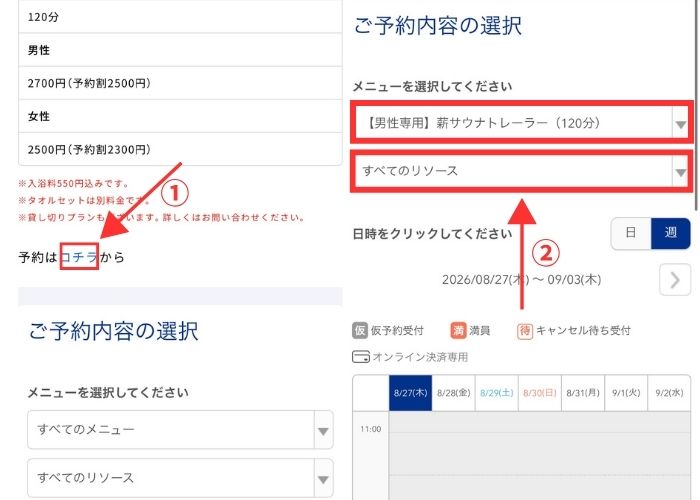 湯どんぶり栄湯 トレーラーサウナ 予約方法2