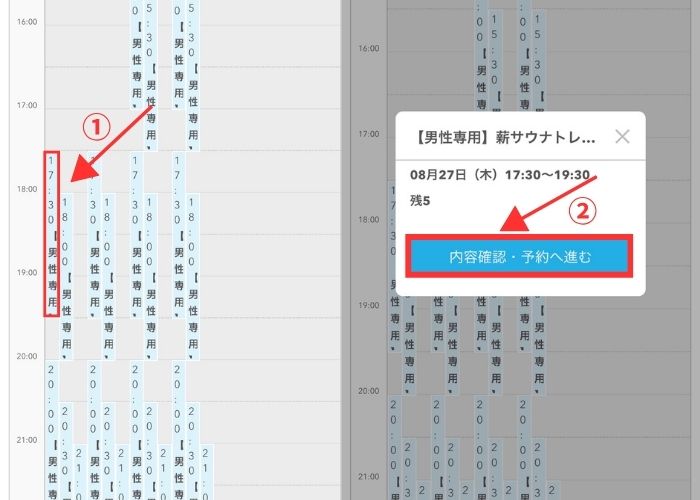 湯どんぶり栄湯 トレーラーサウナ 予約方法3