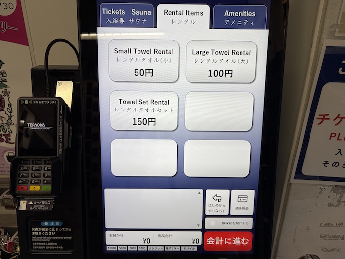 湯どんぶり栄湯 券売機