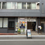 唯一無二の広さ！サウナ室で温度の違いを楽しんだ後は新感覚の電気水風呂でととのいへ誘う｜湯どんぶり栄湯_男湯
