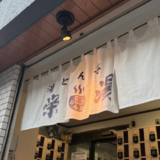 湯どんぶり栄湯_女湯サウナ_サムネイル