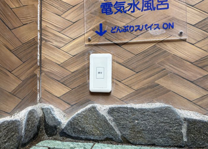 湯どんぶり栄湯 電気水風呂 どんぶりスパイス