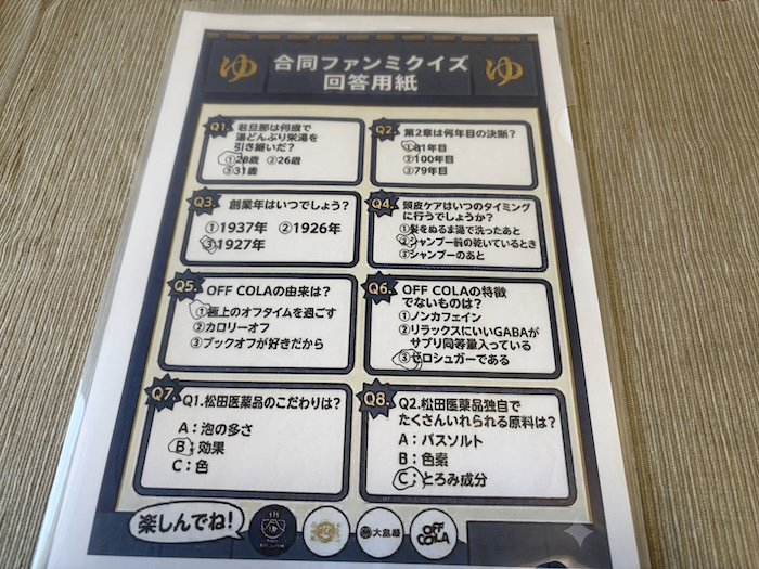 湯どんぶり栄湯 合同ファンミミーティング「銭湯フルコース体験会」 合同ファンミクイズ