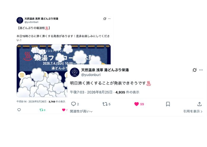 湯どんぶり栄湯 イベント告知 ポスト画像